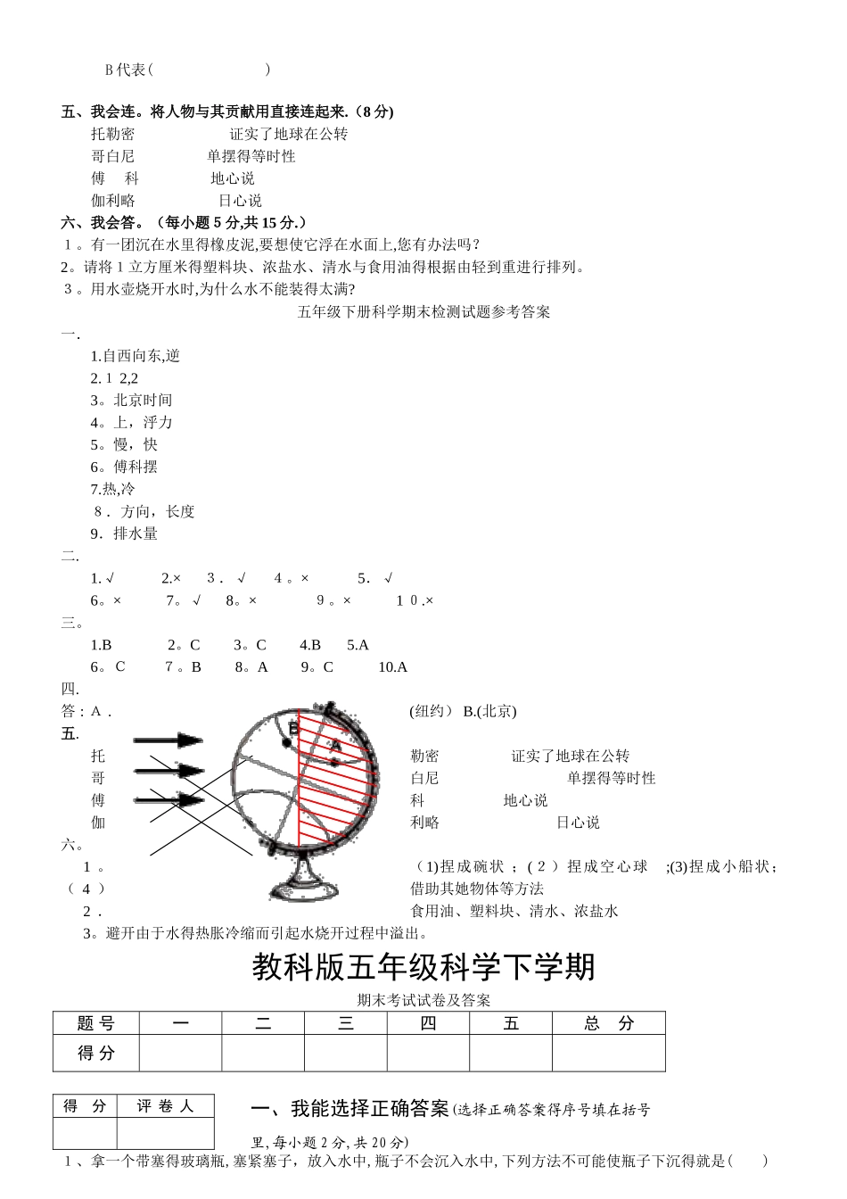 科学试卷和答案_第2页