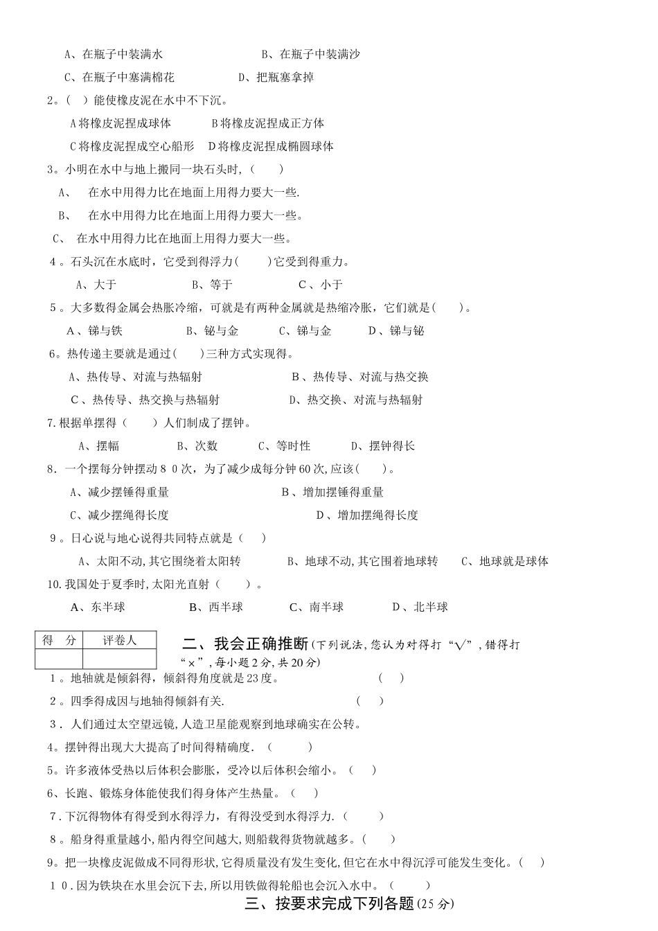 科学试卷和答案_第3页