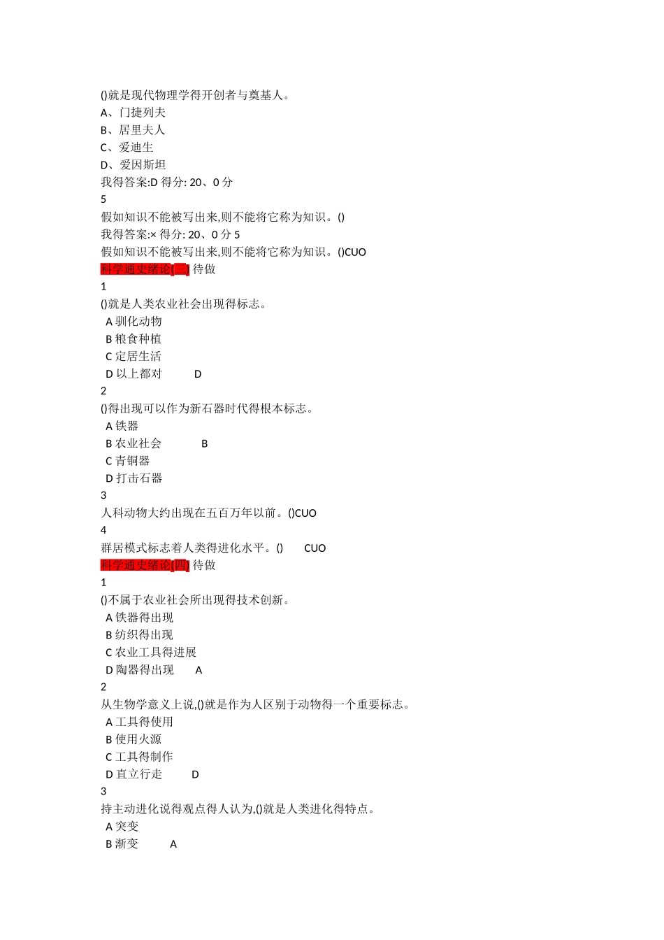 科学通史课后题及答案_第2页
