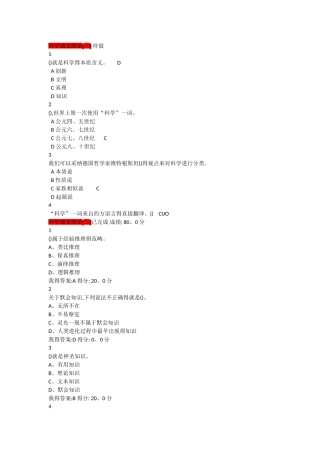 科学通史课后题及答案
