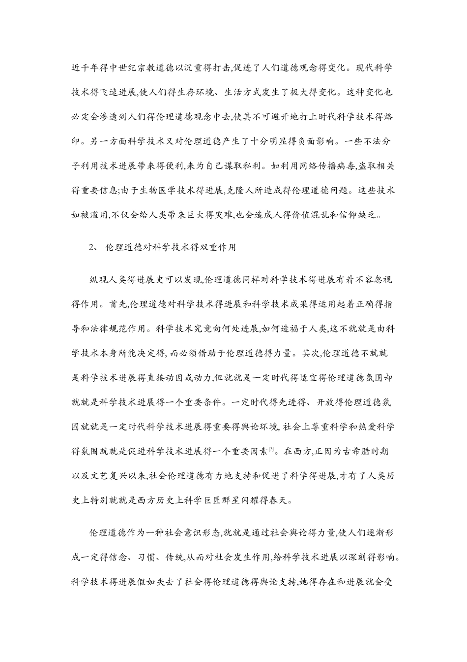 科学道德与学术诚信_第3页