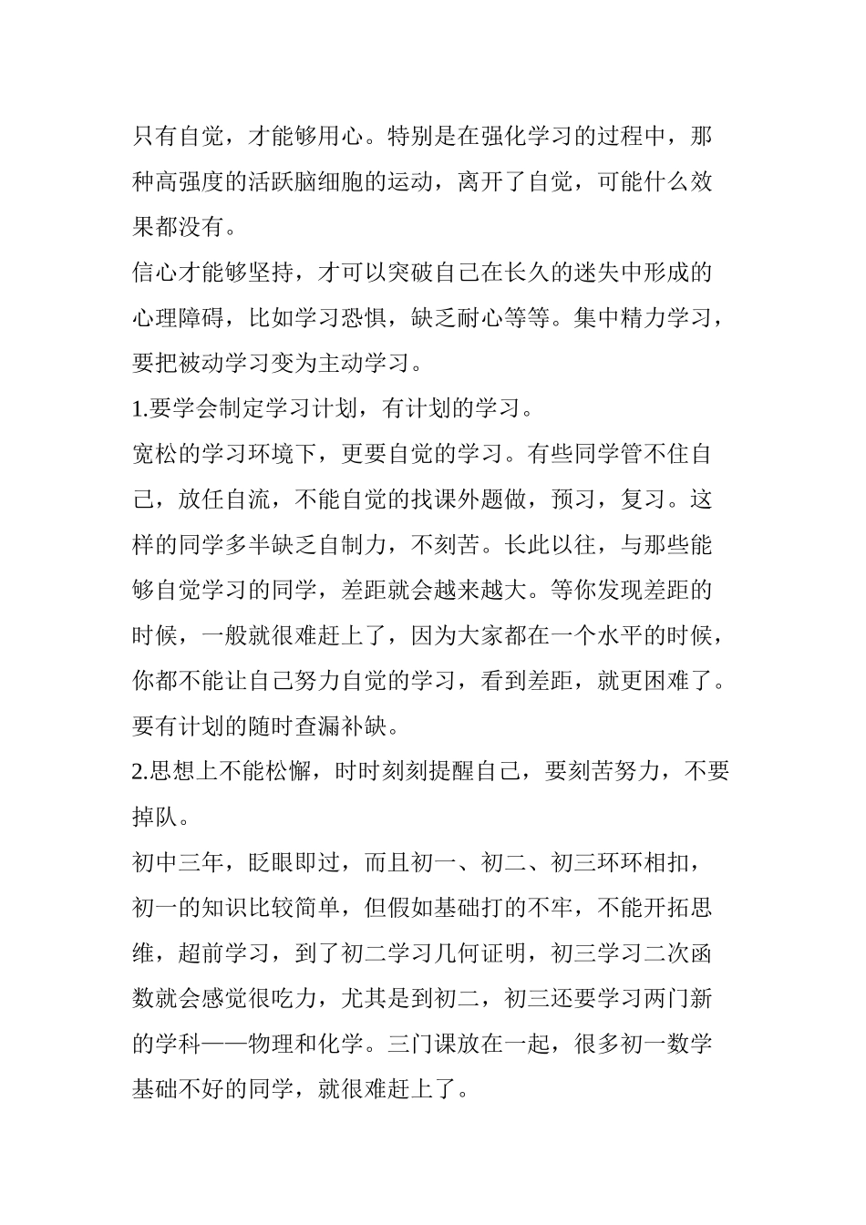 科学高效学习方法简介_第2页