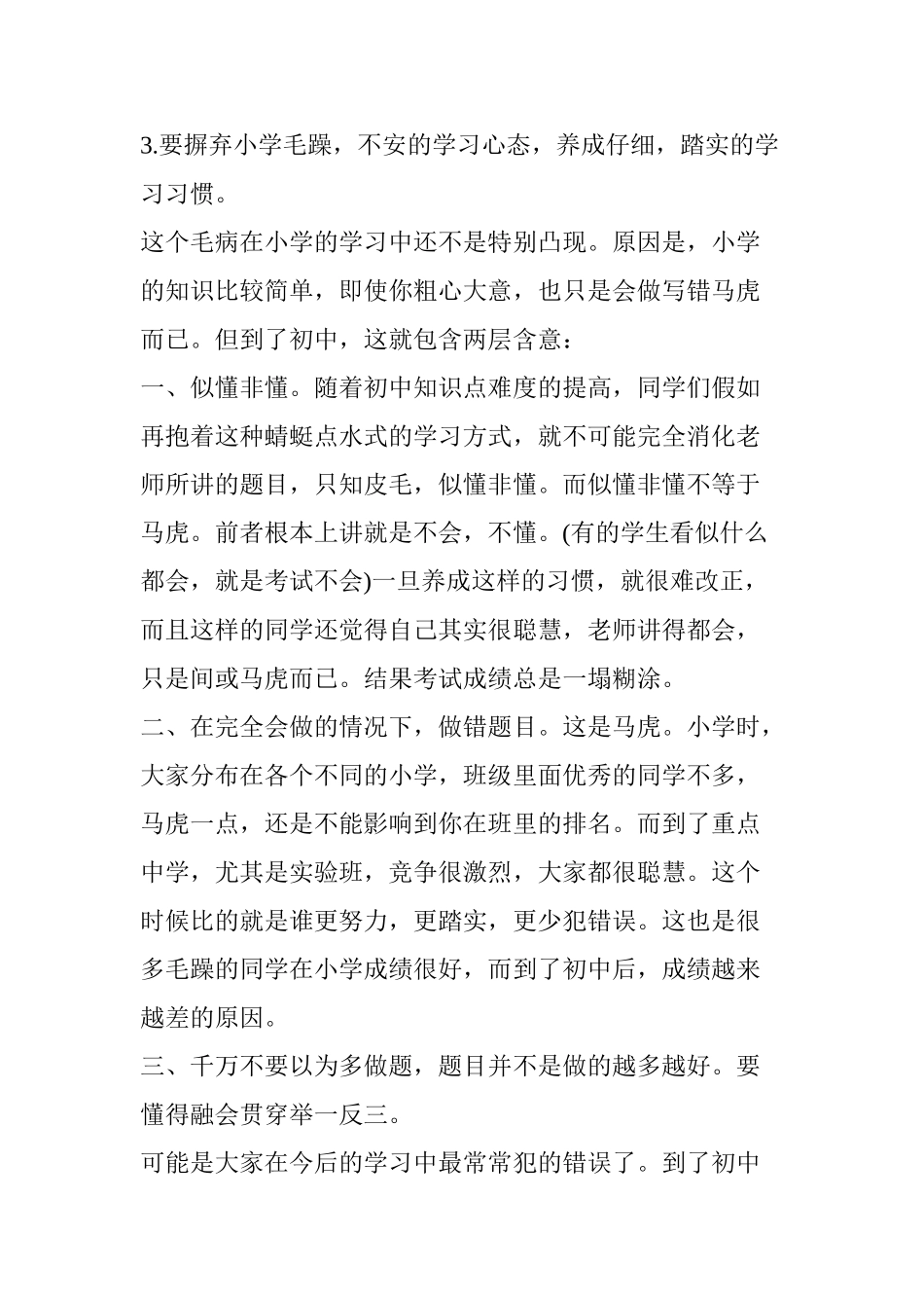 科学高效学习方法简介_第3页
