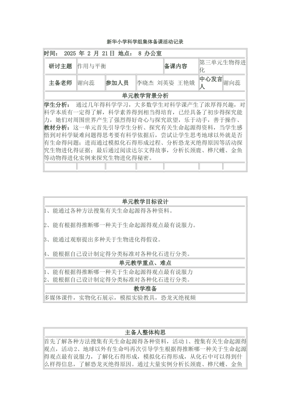 科学组集体备课活动记录_第1页
