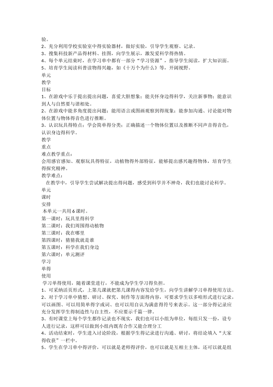 科学组集体备课活动记录_第3页