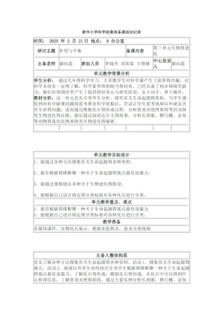 科学组集体备课活动记录