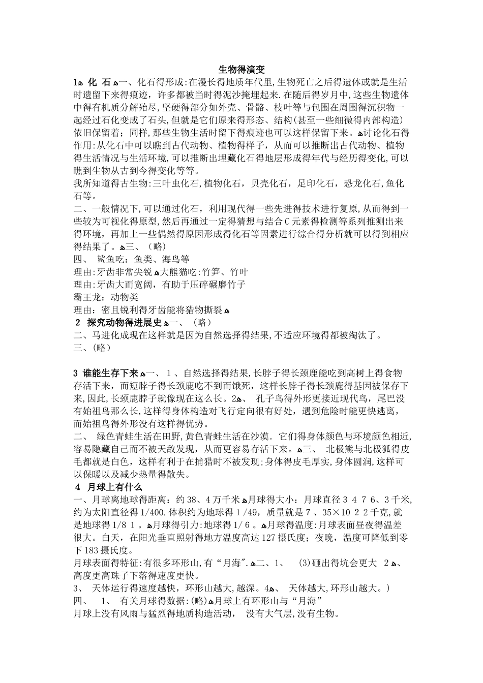 科学长江作业本答案_第1页