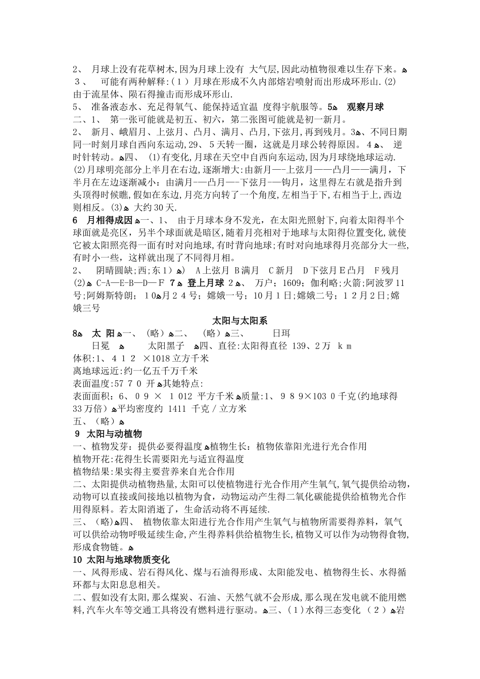 科学长江作业本答案_第2页