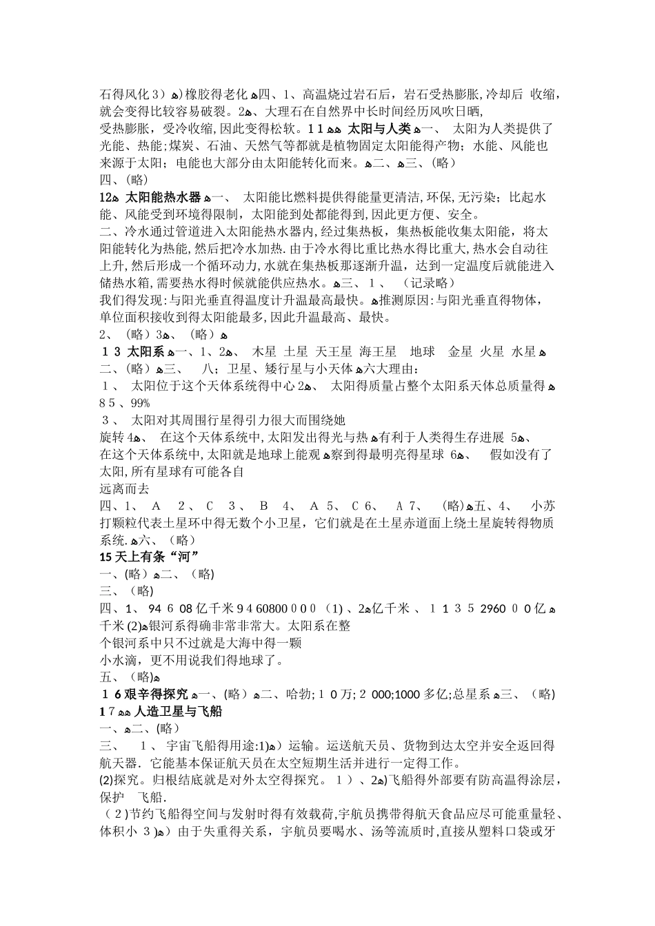 科学长江作业本答案_第3页