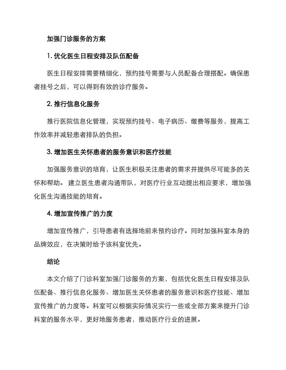 科室加强门诊服务方案_第2页