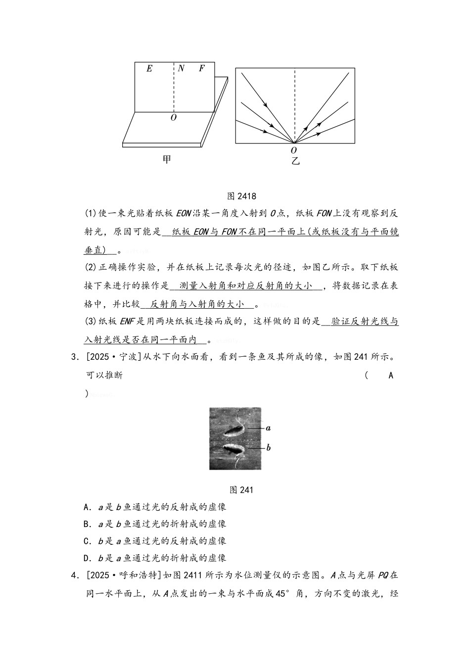 科学错题归纳_第2页