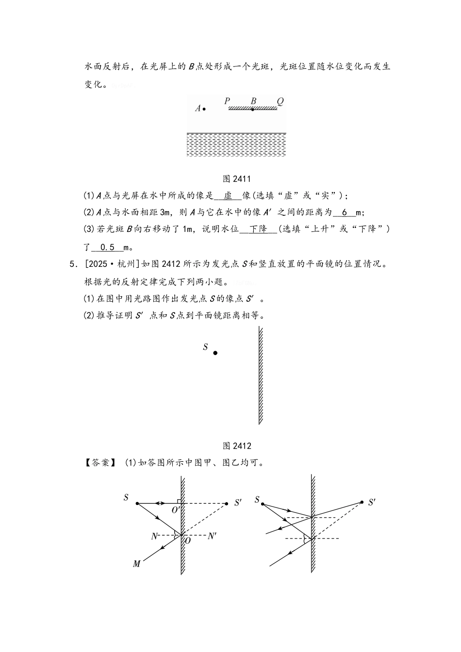 科学错题归纳_第3页