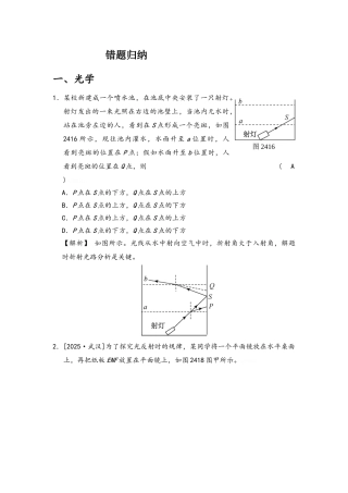 科学错题归纳