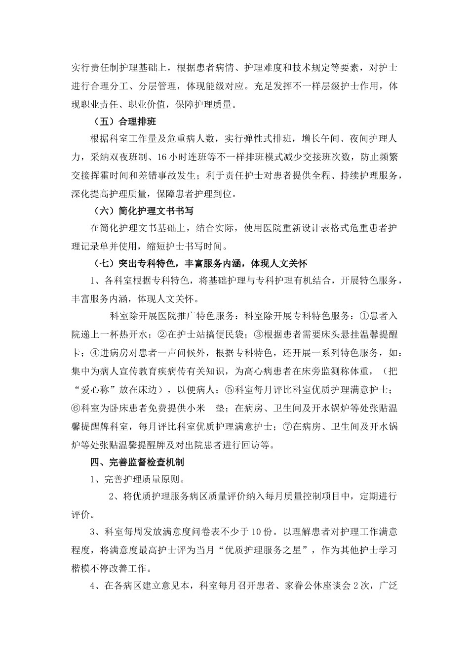 科室开展优质护理服务工作计划_第3页