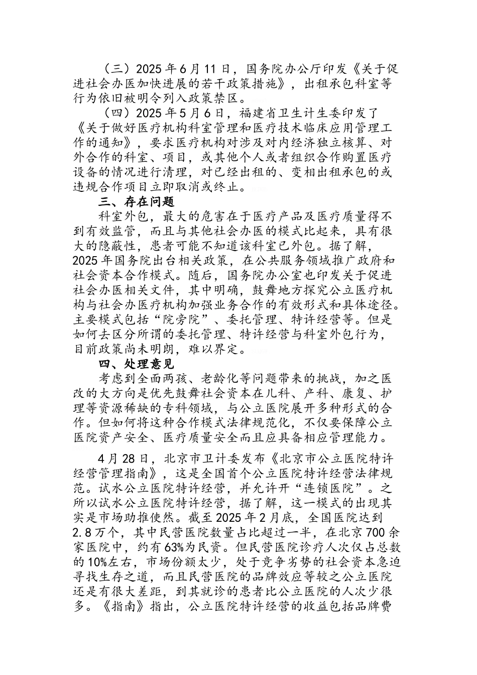 科室外包现象分析_第2页