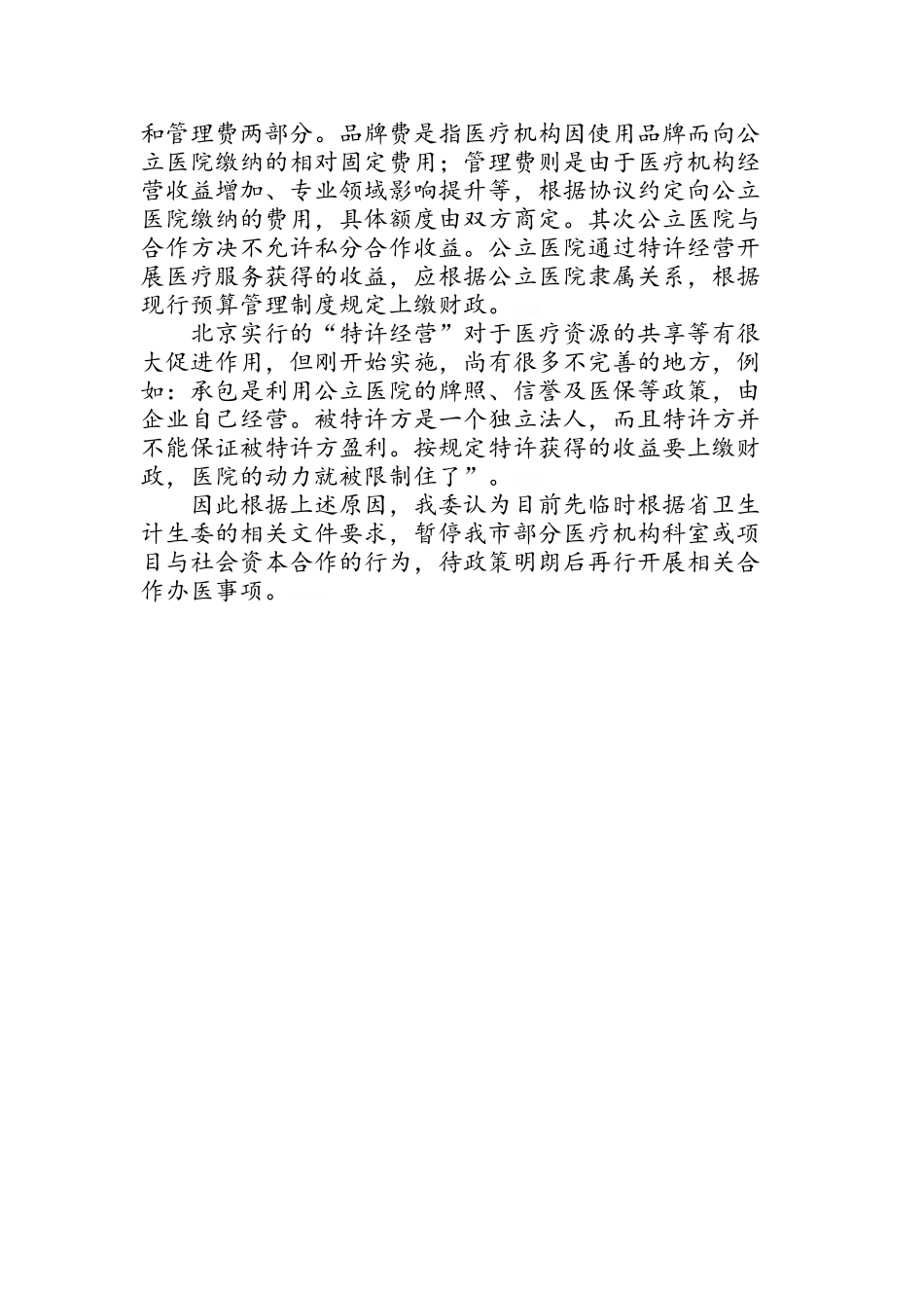 科室外包现象分析_第3页