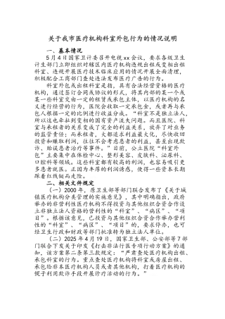 科室外包现象分析