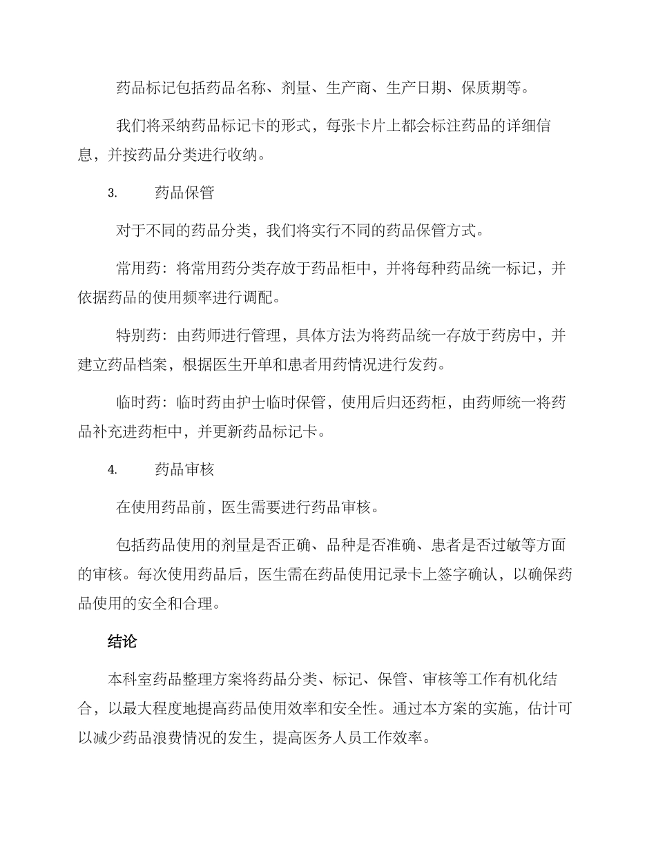科室药品整理方案_第2页