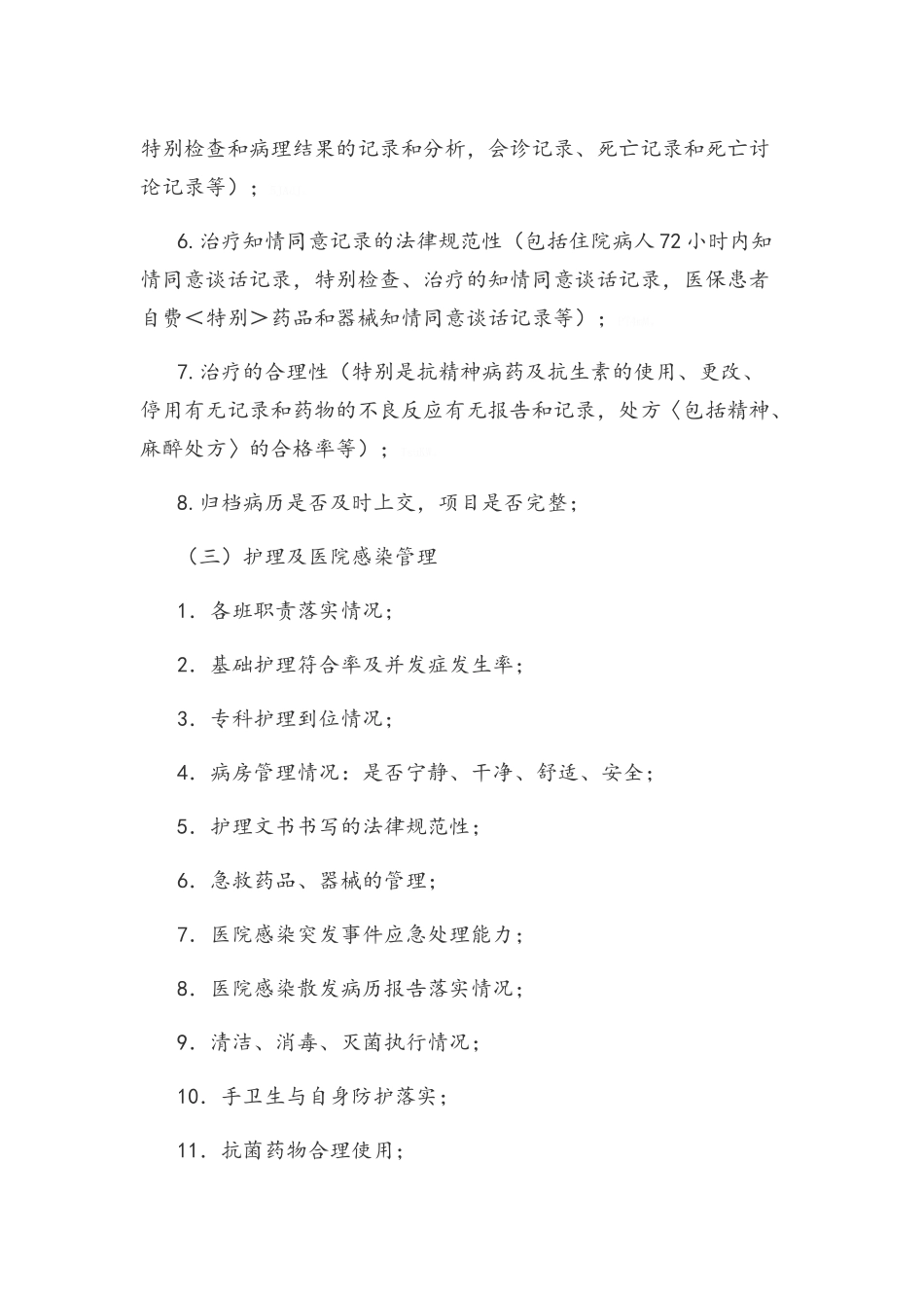 科室质量控制计划_第2页