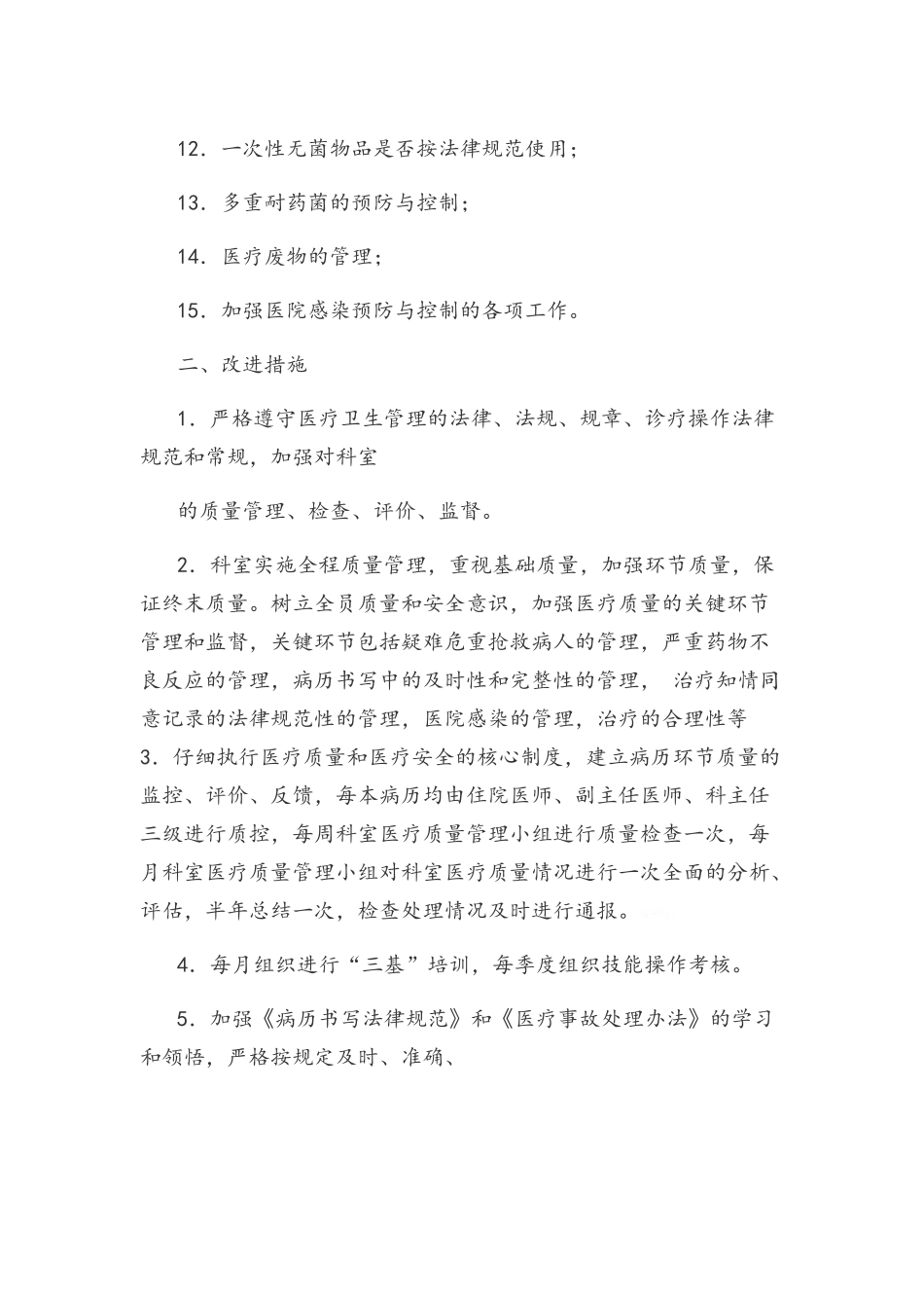 科室质量控制计划_第3页