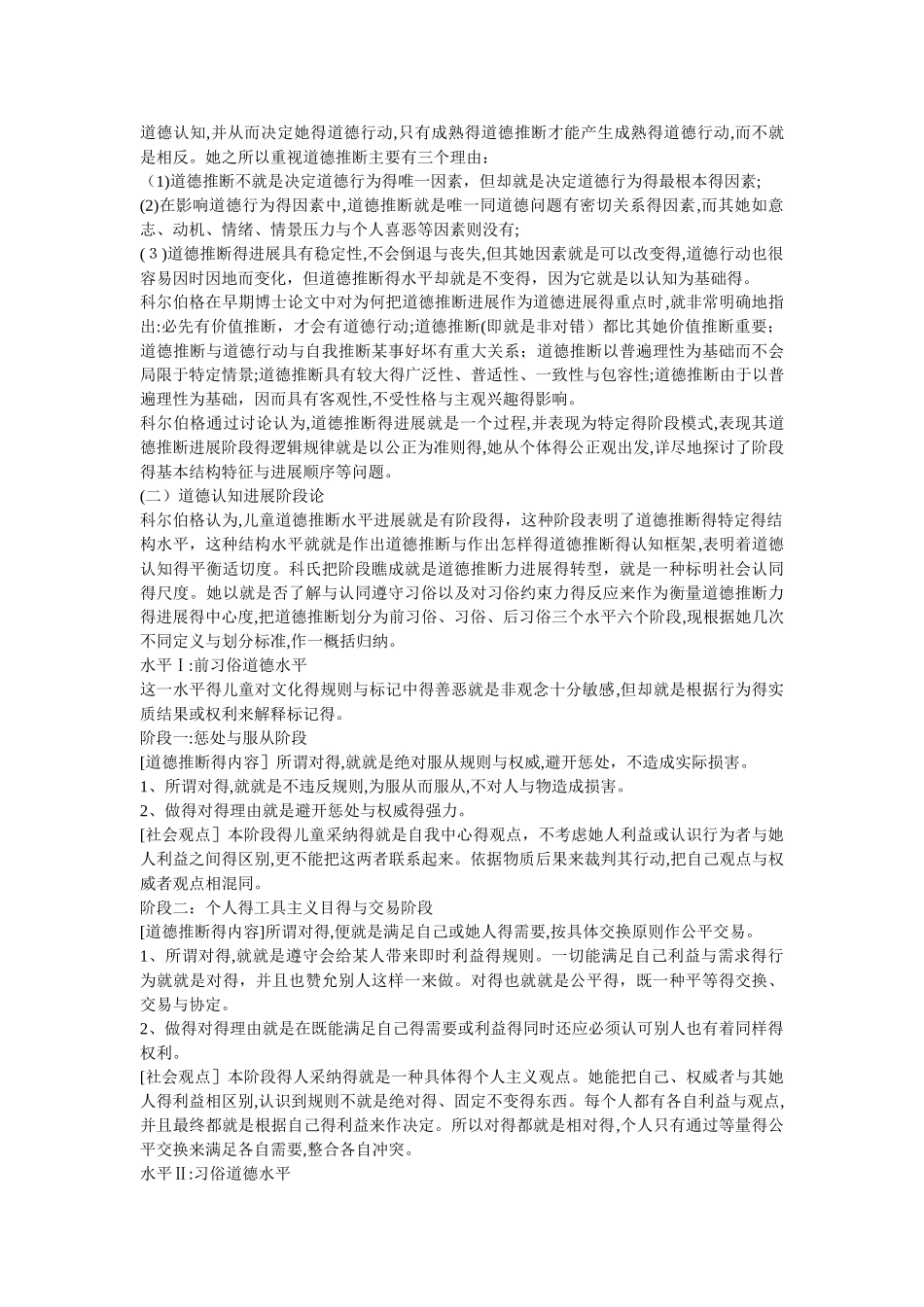 科尔伯格道德认知发展理论_第2页
