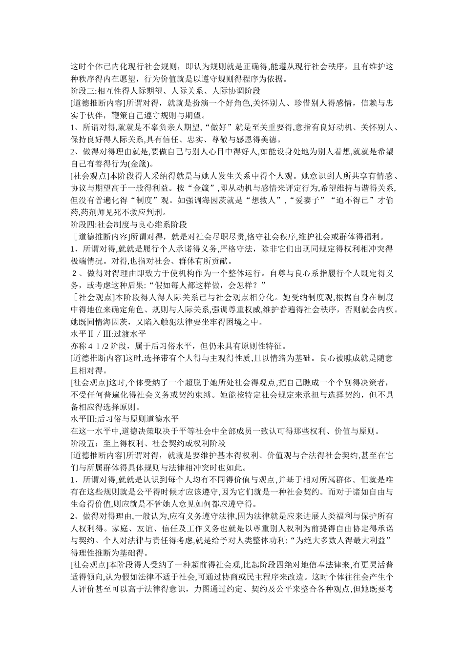 科尔伯格道德认知发展理论_第3页