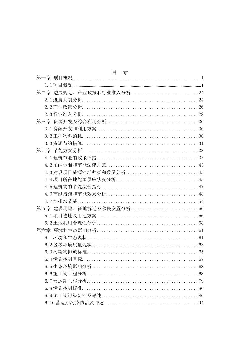 科左中旗棚户区改造工程可行性研究报告_第2页