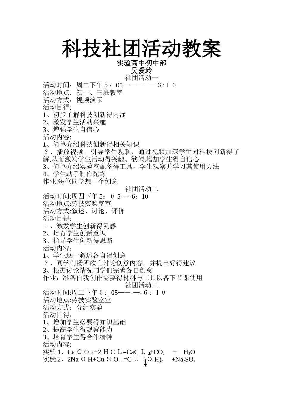 科技创新社团活动教案_第1页