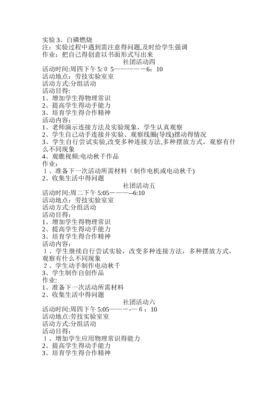 科技创新社团活动教案_第2页