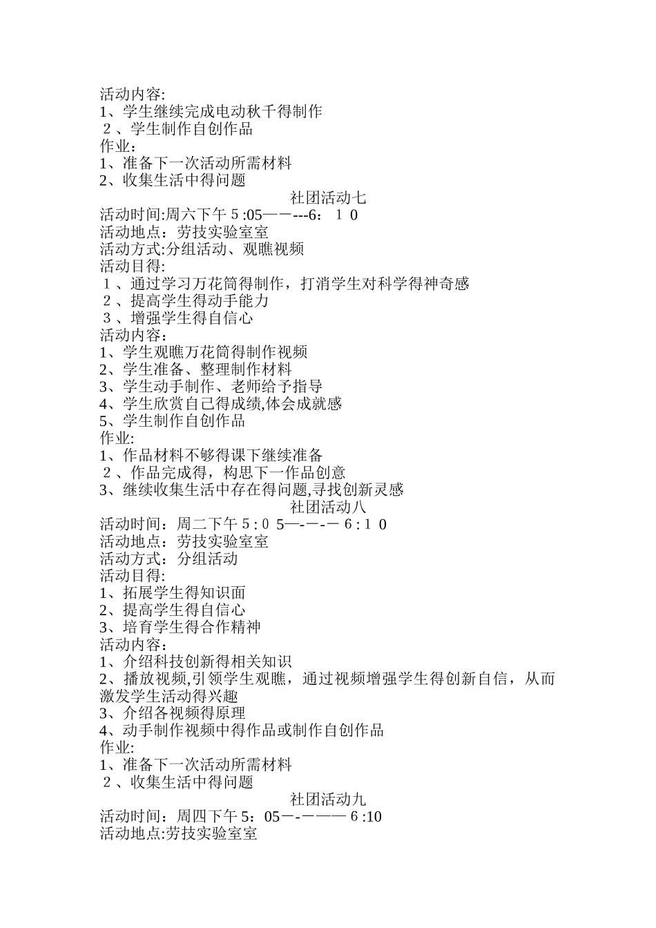 科技创新社团活动教案_第3页