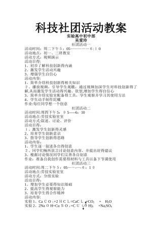 科技创新社团活动教案
