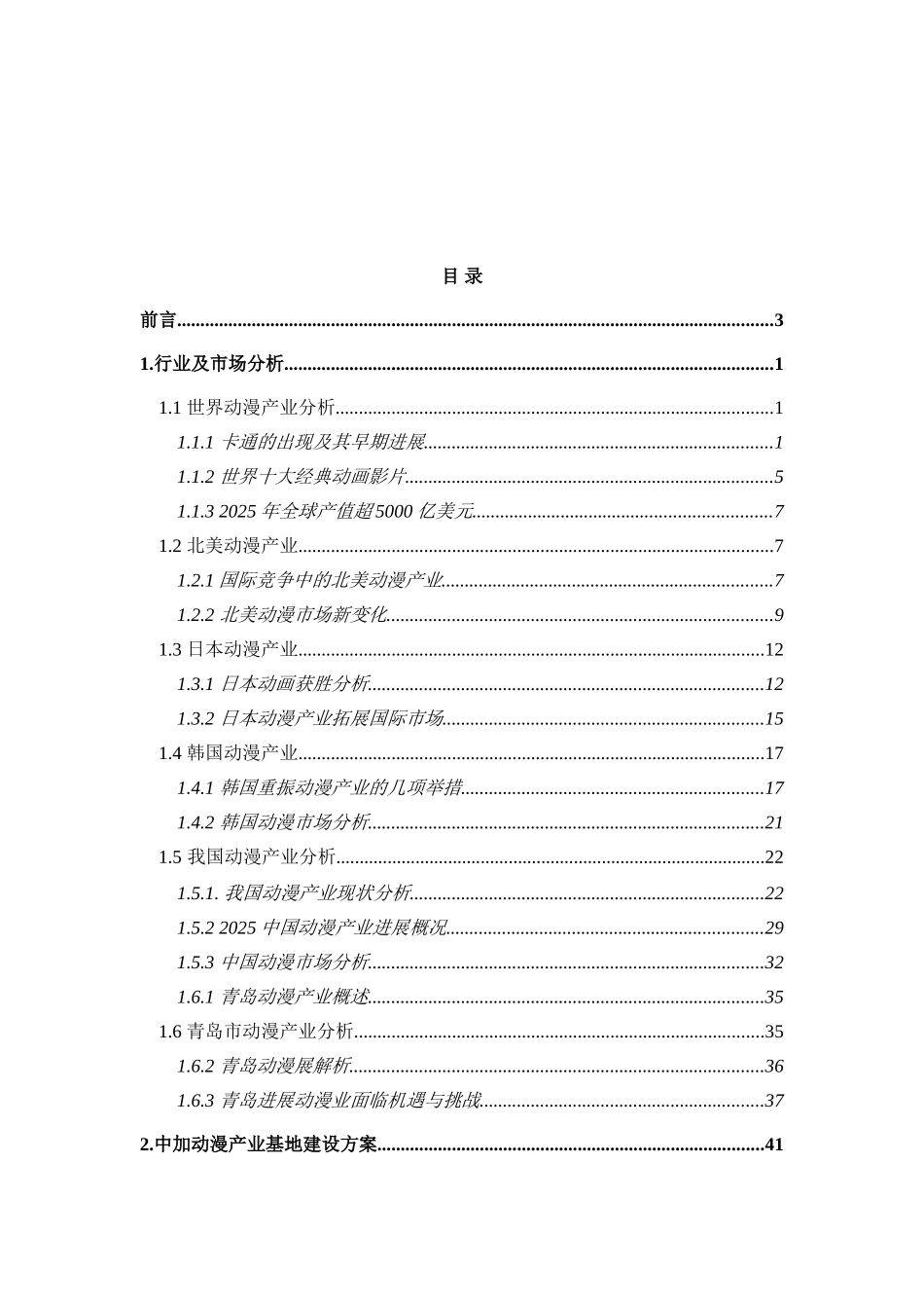 科技动漫产业基地建设项目可行性研究报告_第2页