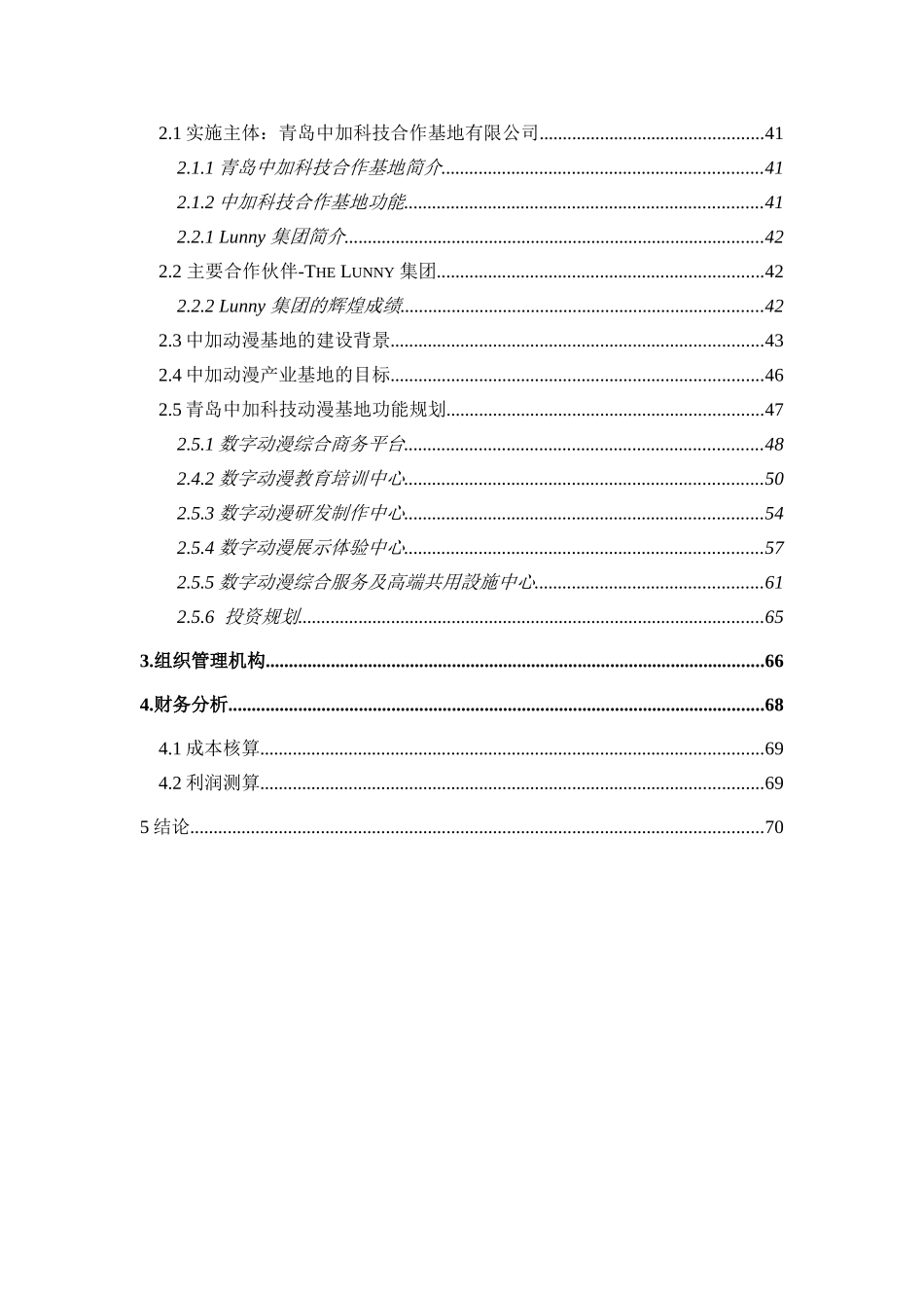科技动漫产业基地建设项目可行性研究报告_第3页