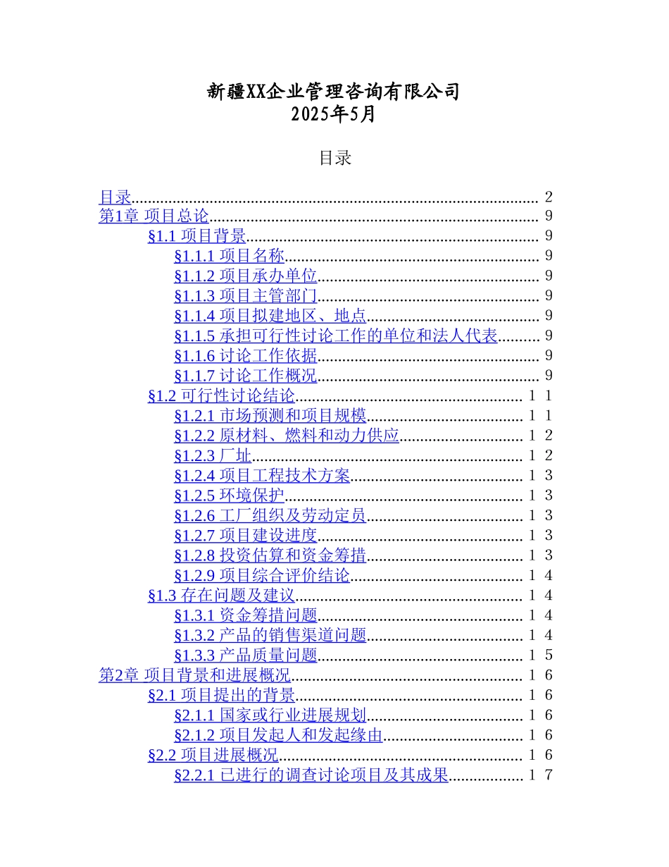 科技公司1500吨油漆清洗剂项目可行性研究报告_第3页
