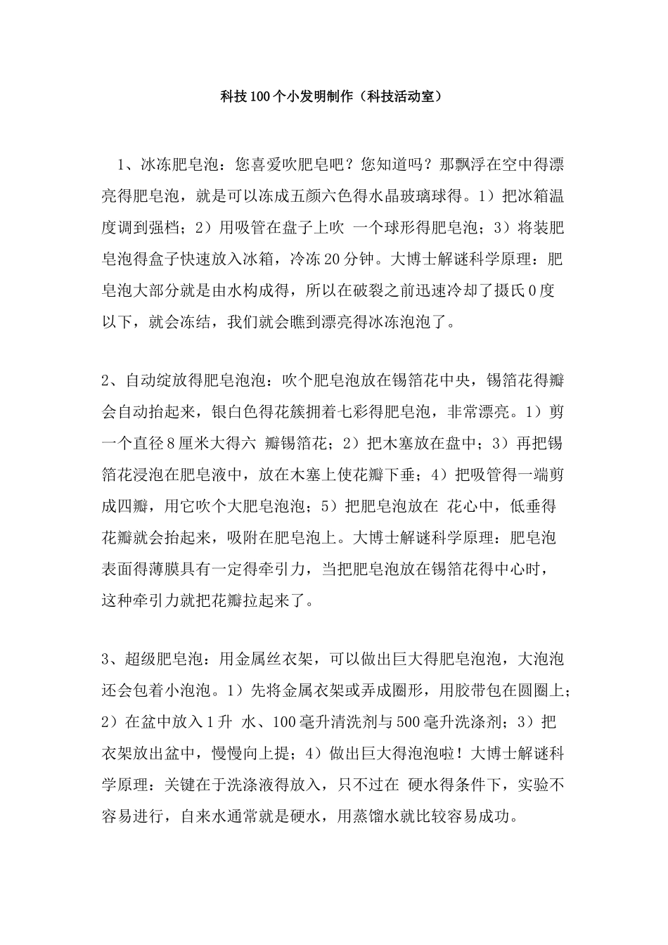 科技小发明小实验小制作解析_第1页