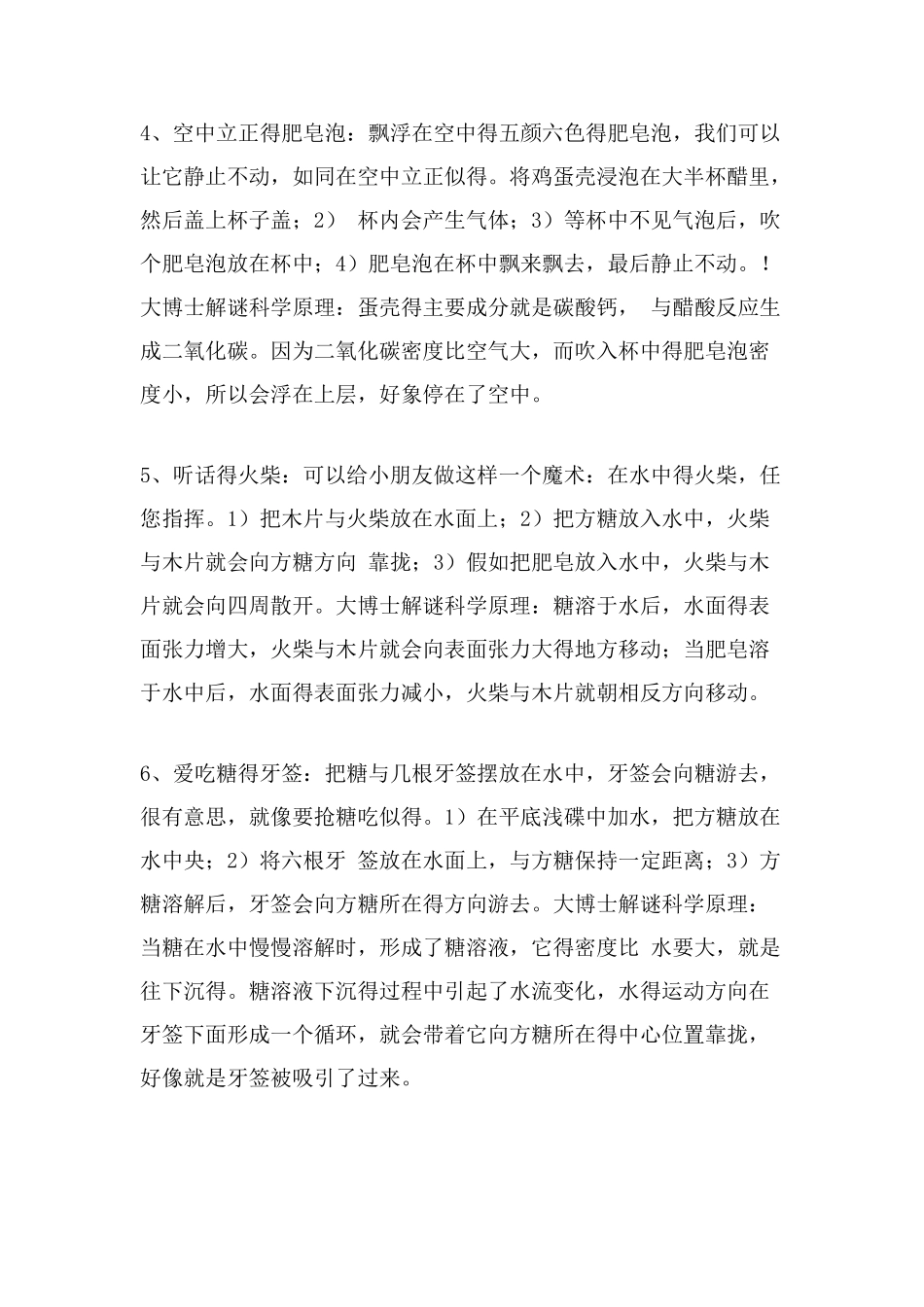 科技小发明小实验小制作解析_第2页