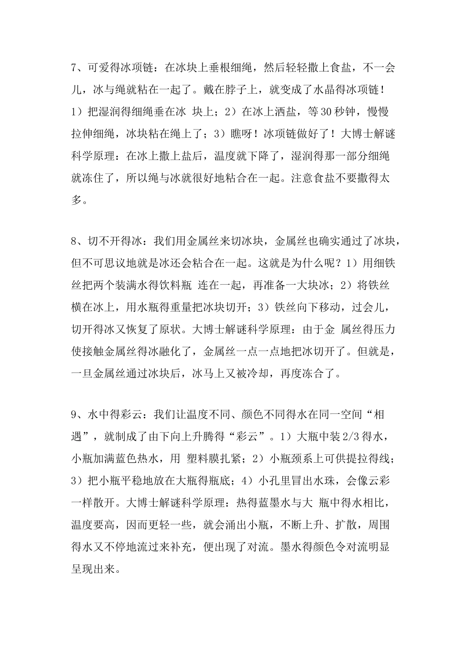 科技小发明小实验小制作解析_第3页