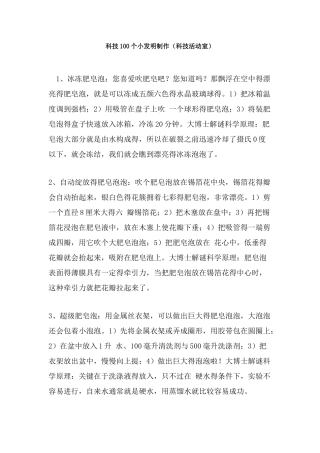 科技小发明小实验小制作解析