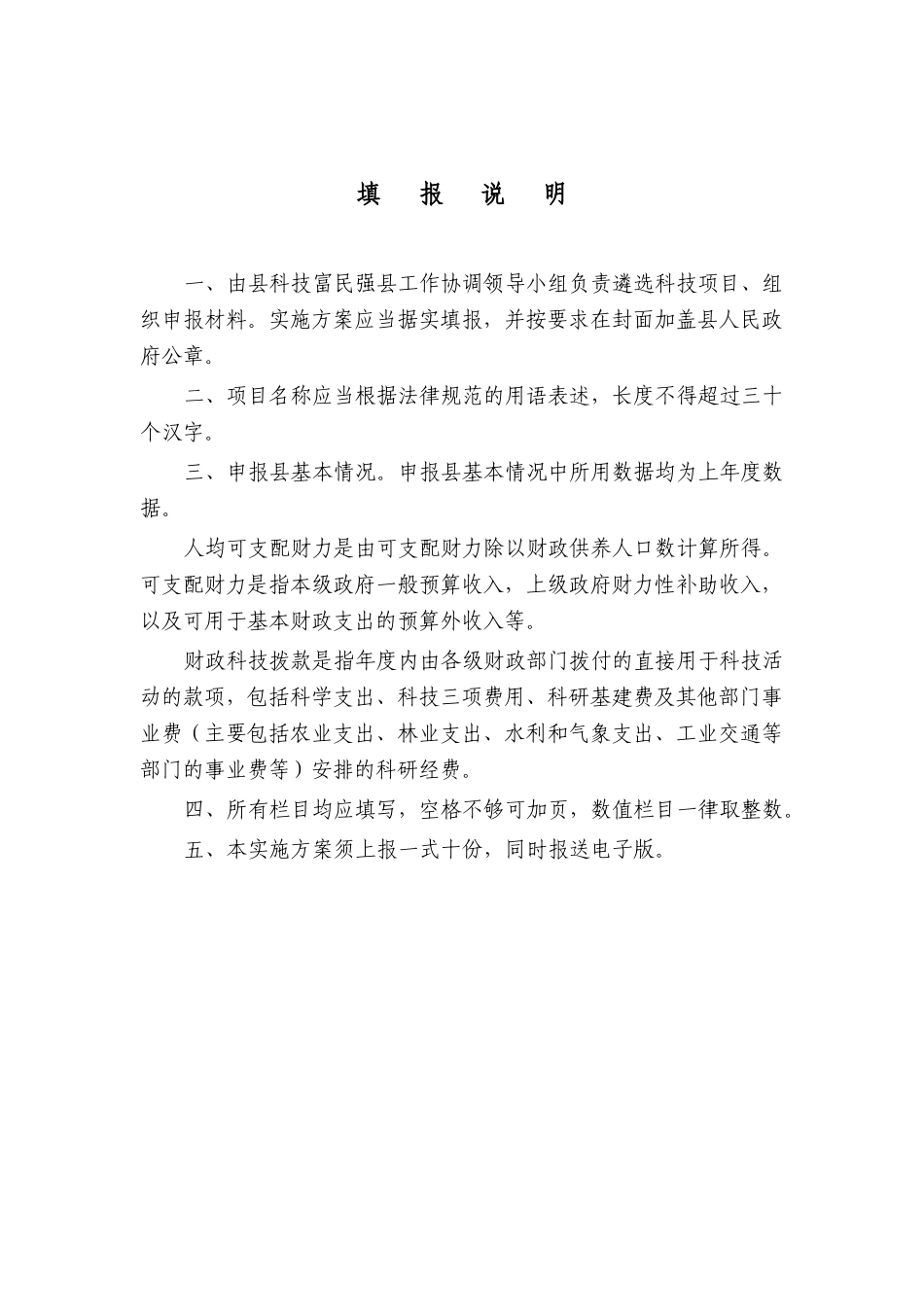 科技富民强县专项行动计划申报书-东山县海珍品技术研究与产业化基地建设可行性研究报告_第3页