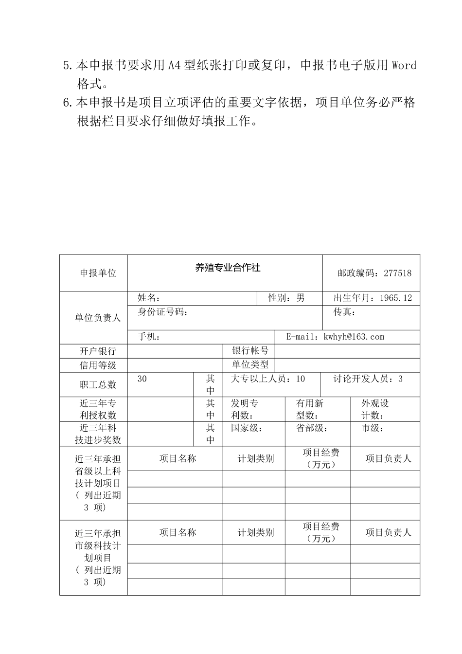 科技攻关计划项目貉子的标准化养殖技术研究申报书_第2页