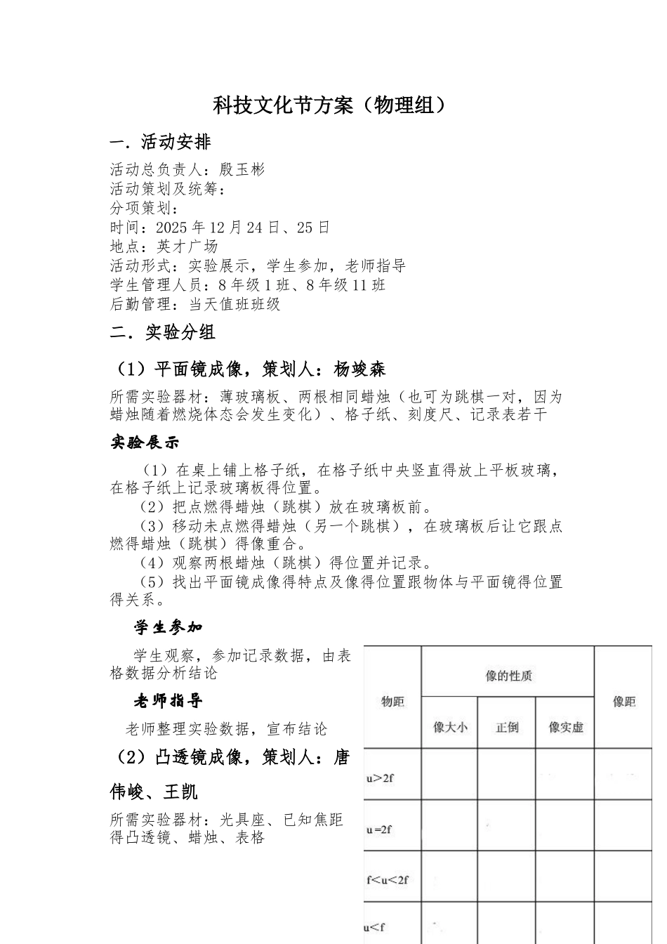 科技文化节方案_第1页