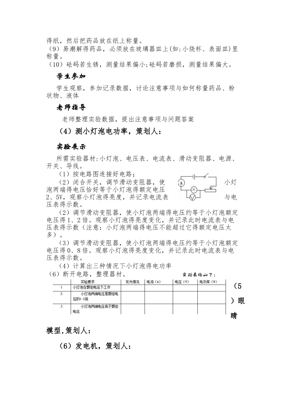 科技文化节方案_第3页