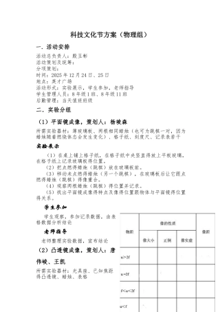 科技文化节方案