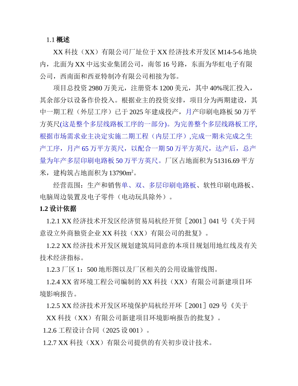 科技有限公司ii期工程设计方案书书说明总说明-毕业论文_第3页