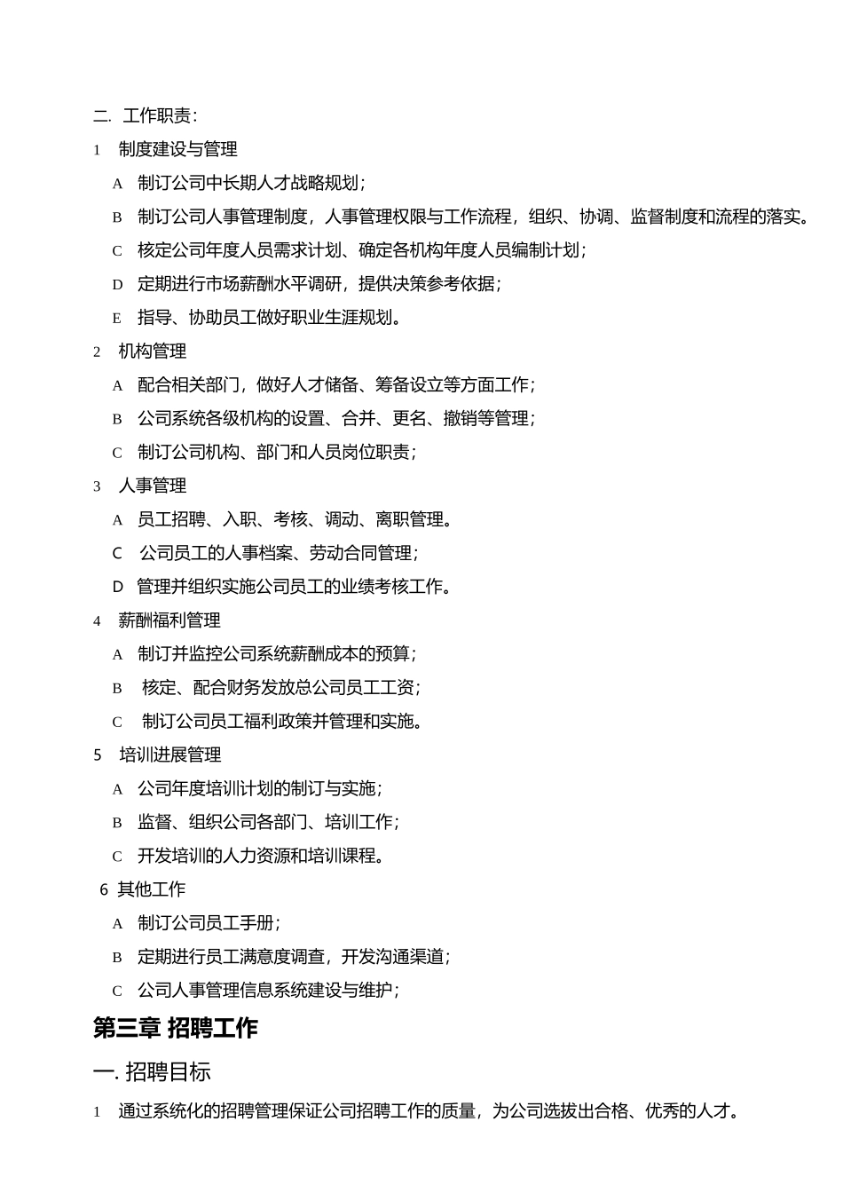 科技有限公司人力资源管理手册大全_第3页