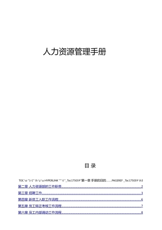科技有限公司人力资源管理手册大全