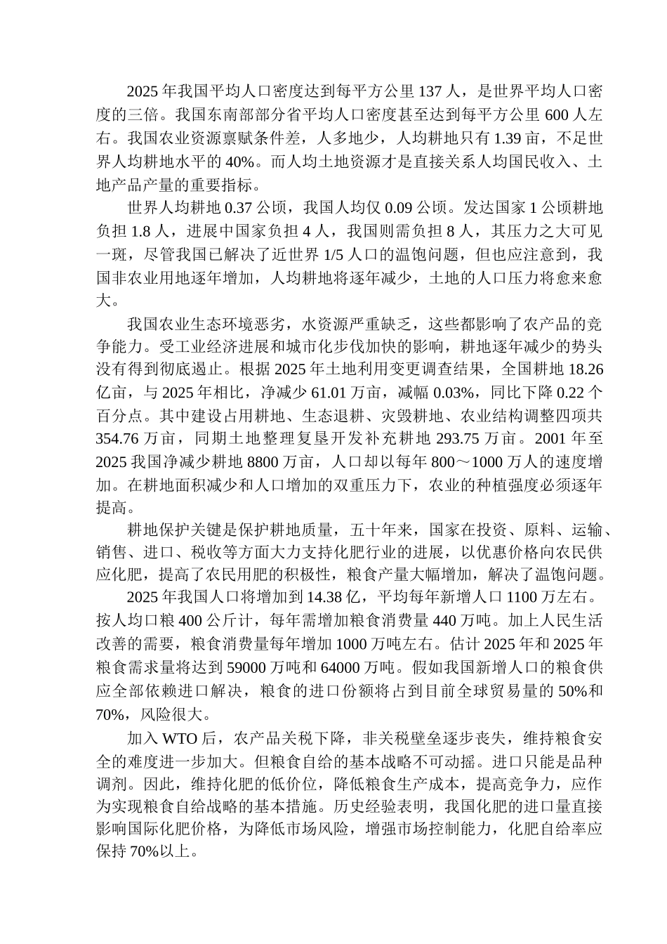 科技有限公司尿素项目可行性研究报告_第3页