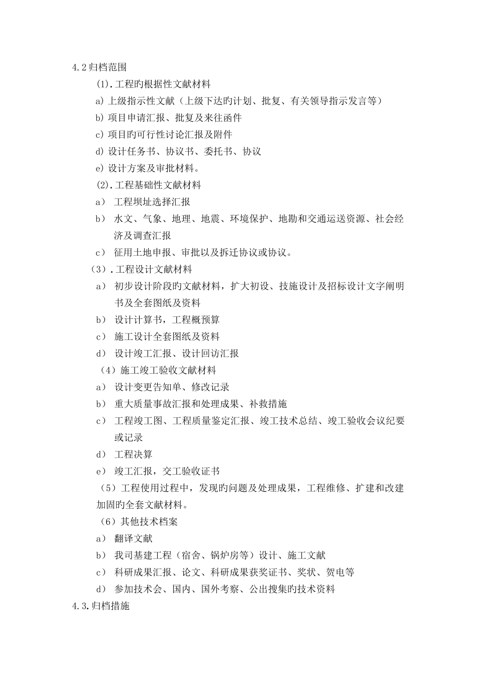 科技档案管理规定_第3页