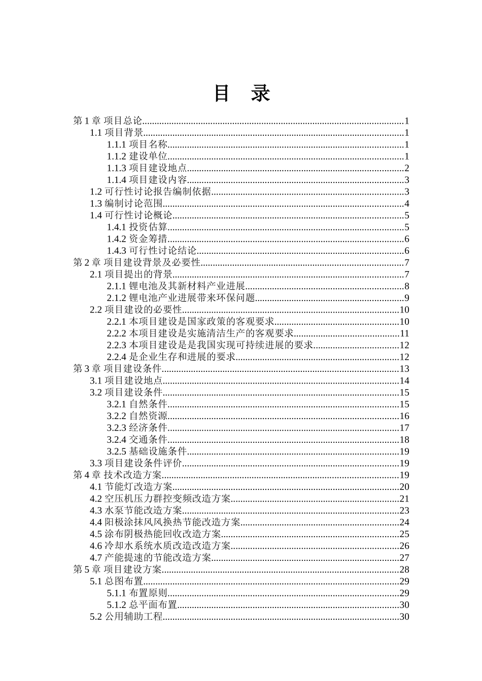 科技有限公司能效综合提升技术改造项目可行性研究报告_第2页