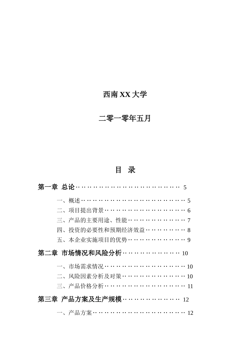 科技有限公司35万吨年改性磷石膏生产线可行性研究报告_第3页